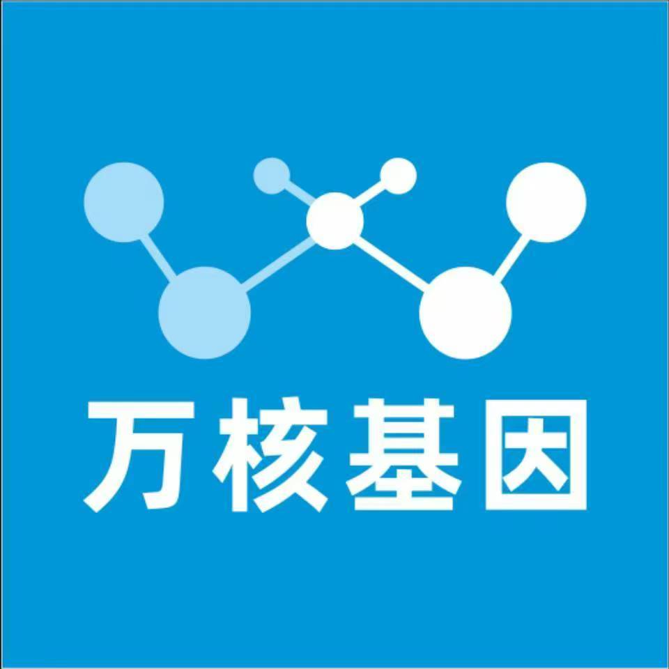 海口美兰区万核健康基因管理咨询中心